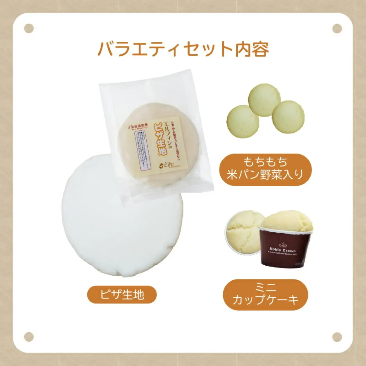 食物アレルギー対応米パン　バラエティセット