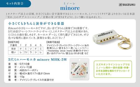 こだわりのメイドイン浜松　スズキ　ハーモニカセット 雑貨 日用品 楽器 