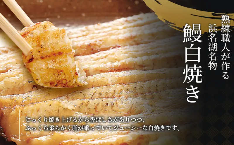 国産 白焼き シリーズ累計5万尾 うなぎ 2尾 400g 浜名湖産 鰻 素焼き 高評価 冷凍 浜松