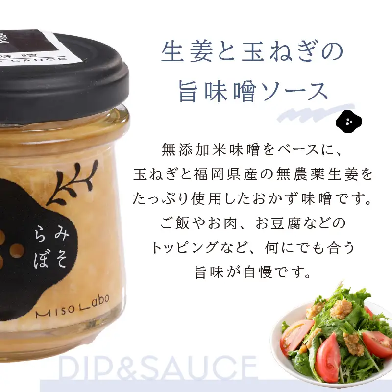 福岡県産農産物を使用した味噌ソース＆ジャム３点セット【A5-283】