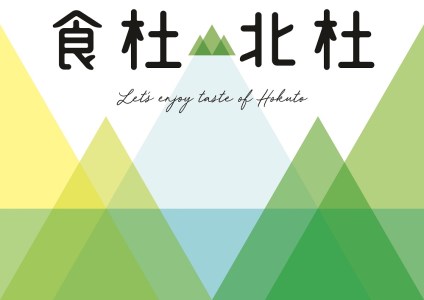 【食杜北杜】（北杜高校生×手づくり和･洋菓子秋月コラボ商品）『北杜市産素材のロールケーキ＆マカロンのセット』 [h019]