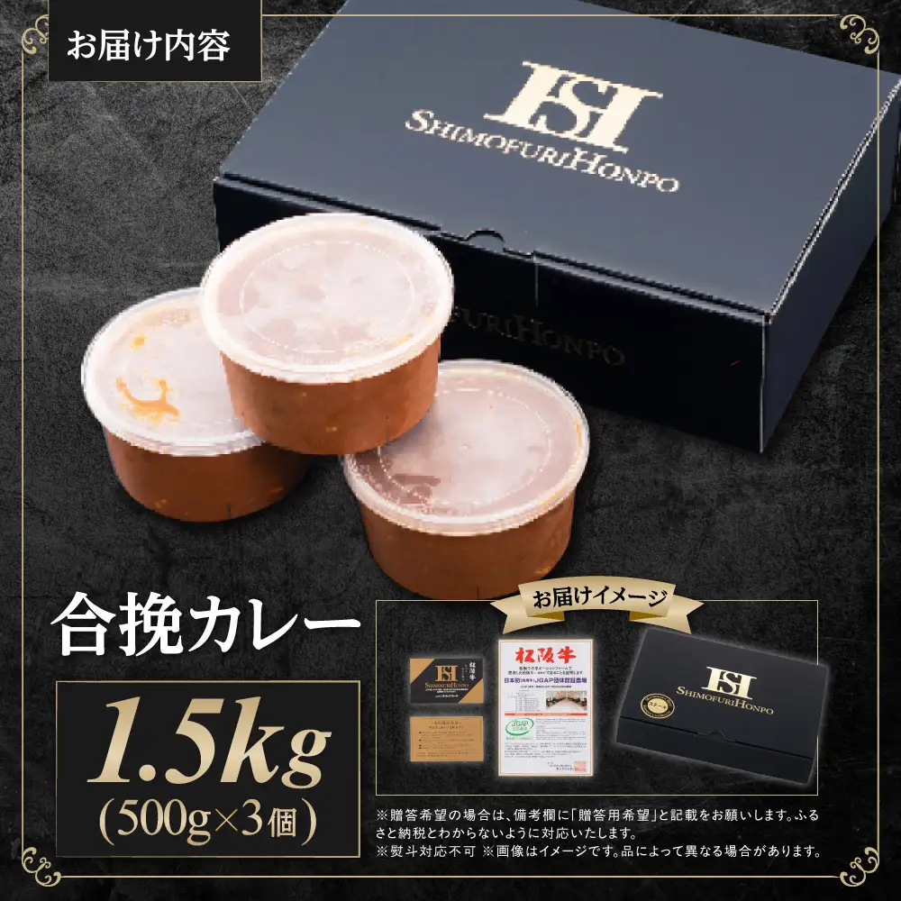 松阪牛 松阪牛入り合挽まかないカレー 500ｇ×3 国産松坂牛 合挽カレー SS-36