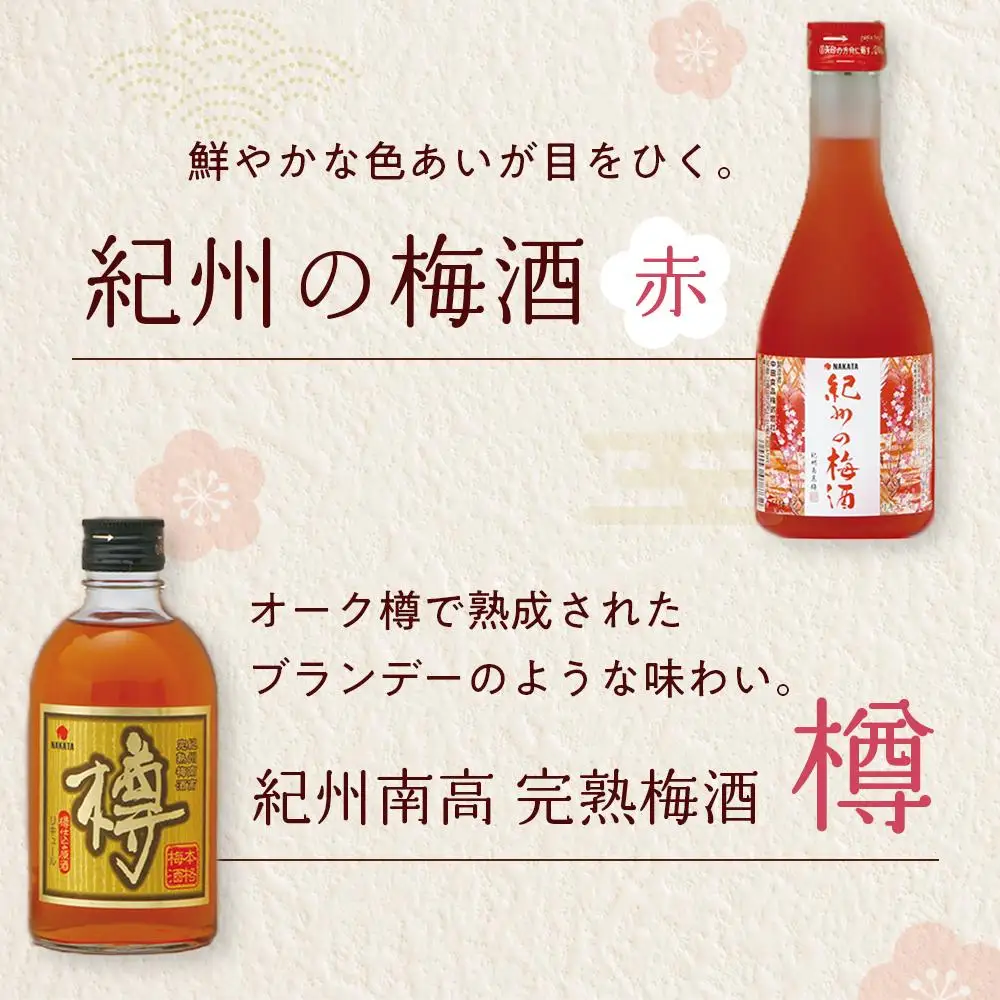 飲み比べ5本セット（白・赤・蜂蜜・黒糖・樽）紀州の梅酒［MG69］