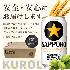 『定期便：全3回』黒ラベル350ml×24本【300040811903】