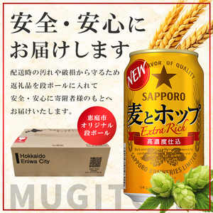 『定期便：全3回』麦とホップ350ml×24本【300110241903】