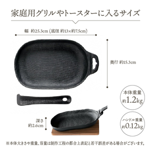 南部鉄器 焼き焼きグリルぽっちゃり深形（鉄フライパン） 【OIGEN 作