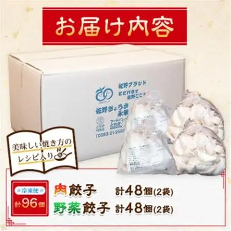 【佐野餃子(中)肉餃子24個4人前】×2袋と【佐野餃子(中)野菜餃子24個4人前】×2袋_餃子 ぎょうざ ギョウザ ギョーザ 焼き 肉 肉餃子 野菜 野菜餃子 中華 惣菜 おかず おつまみ 簡単調理 栃木 佐野 冷凍 送料無料_【配送不可地域：離島・沖縄県】【1116676】