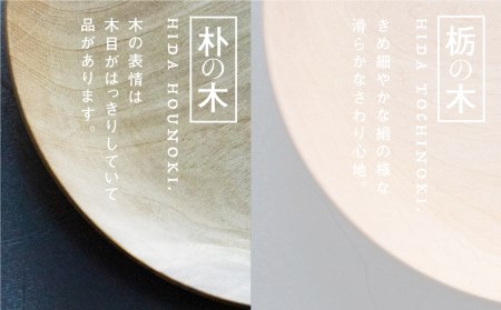 飛騨産 ウッドプレート 木のお皿 朴の木 210mm 皿 家具工房やどりぎ[Q425x]