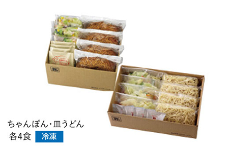 ちゃんぽん・皿うどん 各4食 リンガーハット ちゃんぽん[FBI004]