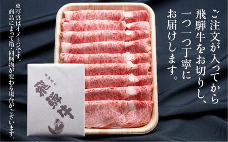 飛騨牛リブロースすきやき用300g | すき焼き ロース 霜降り ブランド牛 飛騨牛のこもり FC019