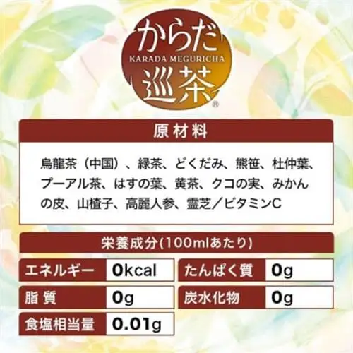 からだ巡茶　410mlPET×24本_飲料・ドリンク 飲料 茶 _【1025894】