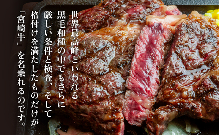 【数量限定】＜冷蔵・真空包装＞A4等級以上！宮崎牛ロースステーキ(約200g) 牛肉 肉 ステーキ_K008-002