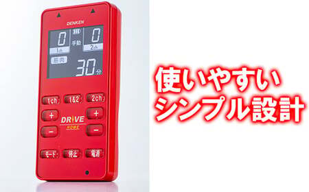 家庭用低周波治療器 電気刺激DRIVE-HOME デンケン 健康 家電 むくみ 治療 筋肉 医療 機器 ＜127-001＞