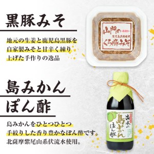 i379 田舎みそセット(麦みそ1kg×5袋・合わせみそ1kg×1袋・黒豚みそ140g×1P・島みかんぽん酢360ml×1本)国産原料を使用した手づくり味噌や豚味噌・ポン酢のセット！  味噌 みそ 国産 詰め合わせ セット 麦みそ 合わせ味噌 豚味噌 ポン酢 味噌汁 みそ汁 豚肉 黒豚 蜜柑 みかん 安心安全 【山門醸造】