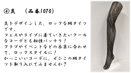 ニッケン株式会社　デザイナーズパンスト　m_61