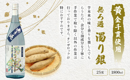 南九州文化の本格焼酎の一升瓶！ハレの日お勧め晩酌3本セット(各1800ml、三年貯蔵 蔵の涙 極・無ろ過 濁り銀・柳井谷の福蔵)_K020-002