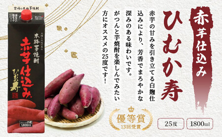 【定期便・全6回】南九州文化の本格焼酎お手軽紙パック！思う存分、晩酌用本格焼酎セット(2銘柄・各1800ml×3本、ひむか寿 赤芋仕込み・麦作鬼ころし)×6回_K020-T001