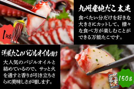 たこ三昧セット 4種類セット 九州産地蛸 太足/洋風たこのバジルオイル漬け/たこのペペロンチーノ仕立て/梅薫たこの梅じそ風味 食べ比べ タコ たこ 蛸 ご飯のおかず おつまみ 送料無料