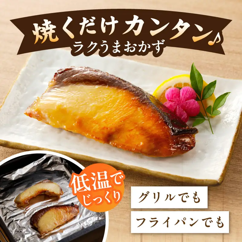 国産ぶり 西京漬け ブリ 鰤 約500g（切り身 4枚以上）
