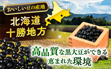 北海道 あしょろの黒大豆 1kg×2袋《足寄町》【党崎農場】[BEAA020]