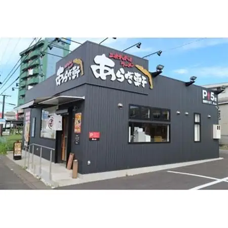 ニボチャチャ!ラーメン　あらき軒【三品食べくらべチケット】限定VIPステッカー付き【1126178】