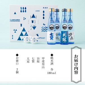 名山の水　山の酒　純米酒　飲み比べ4本セット [h056]
