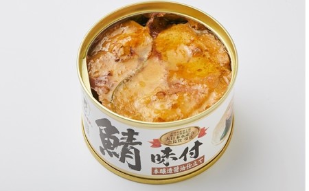 若狭の鯖缶 12缶 セット 詰め合わせ しょうゆ仕立て サバ缶 鯖缶 さば缶 さばの缶詰 鯖の缶詰 サバ 鯖 さば 缶詰 缶詰め 魚 お魚 魚介 魚介類 惣菜 水産加工 加工品 福井 福井県 若狭町