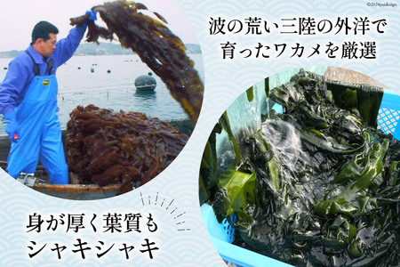わかめの王様 三陸産 金のわかめ 200g [ムラカミ 宮城県 気仙沼市 20563538]