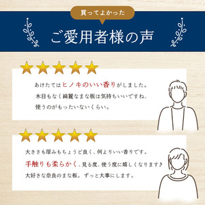 本場吉野産桧　手づくりまな板(中)《坂本商店》