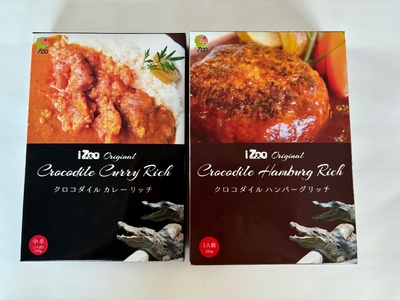 a13-008　クロコダイル カレー ハンバーグ 動物園 イズー
