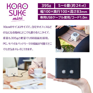 紫外線LED空気清浄機 KOROSUKE mini（ブラウン） 脱臭 消臭 光触媒フィルター 卓上 コンパクト 空気清浄機 除菌