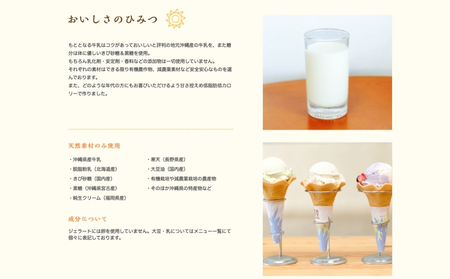 うるまジェラート　6個セット