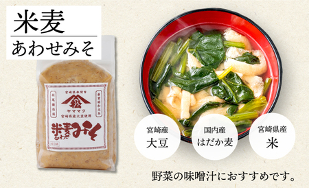 宮崎県産のこだわりの大豆使用！ヤママツ味噌セット(合計6kg、麦味噌1kg×3個・あわせみそ1kg×3個)_K012-001