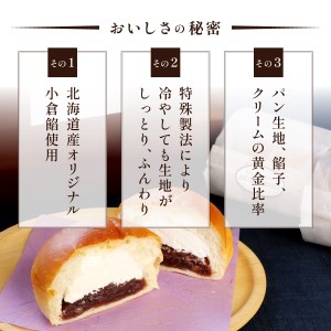 あん生クリームパン　ギフトセット　12個入 