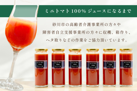 【先行予約】 無塩 トマトジュース 国産 ミニトマト100％ジュース 180ml ×6本 セット [ふぁーむ・いのもと 北海道 砂川市 12260392]