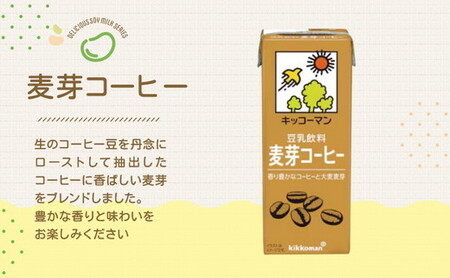 豆乳 フルーツ コーヒー フレーバー 3種 200ml 計54本 セット キッコーマン