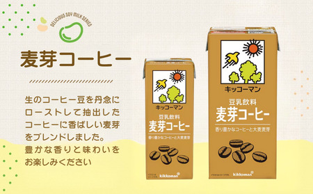 豆乳 麦芽コーヒー 1000ml 18本(3ケース) セット キッコーマン 珈琲 