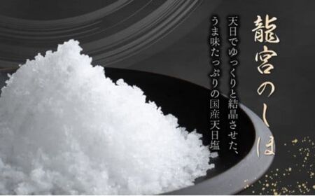 しょう美味い室戸の塩セットＡ 天日塩 400g