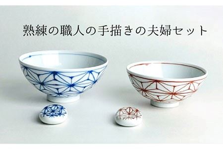 【波佐見焼】「麻の葉」夫婦 茶碗・マグカップ・箸置き セット 食器 皿 【大新窯】 [DC66]  波佐見焼