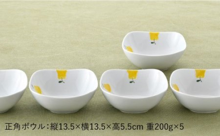 【陶器市特集】【波佐見焼】ラフランス 正角 ボウル 5点セット 食器 皿 【松幸陶芸】 [HB28] 波佐見焼