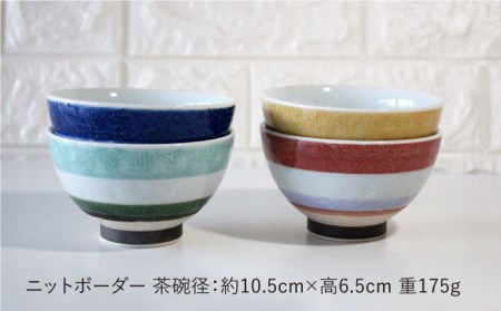 【陶器市特集】【波佐見焼】ニットボーダー 茶碗 ・レースはりねずみ 箸置き 8点セット 食器 皿 【陶芸ゆたか】 [VA83]  波佐見焼
