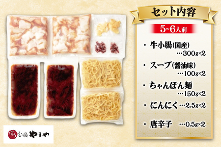 もつ鍋 やまや あごだし醤油味 5～6人前 もつ鍋 [um40azo860004]
