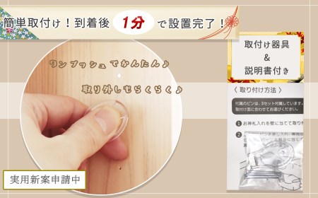 壁掛け 三社(白木) かんたん！ モダン神棚シリーズ お札入れ / お札立て 石膏ボード壁に簡単取付け、簡単設置できます！紀州産 総ひのき製【ymku0005】