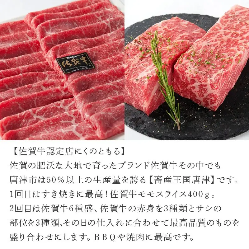 「定期便全3回」 佐賀牛 お試し定期便 寄附翌月から発送 モモスライス400g 6種盛360g ハンバーグ140g×6 (合計1.6kg) A5～A4等級 ギフト 贈り物
