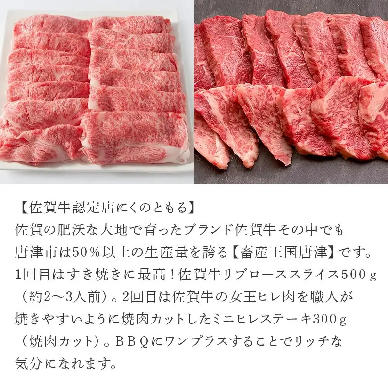 「定期便全3回」 佐賀牛づくし 寄附翌月から発送 リブローススライス500g ヒレ300g ももスライス400g (合計1.2kg) A5～A4等級 ギフト 贈り物