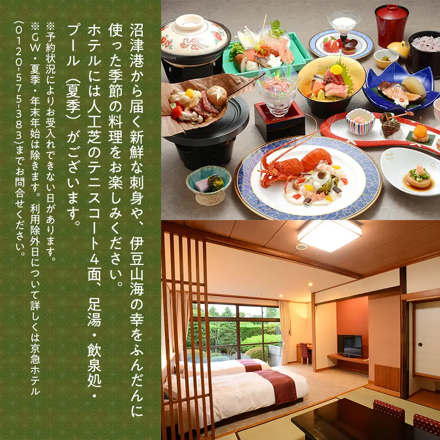 京急ホテル 土日祝利用可能！ 1泊2食付 露天風呂付特別室メゾネットスイートペア宿泊券