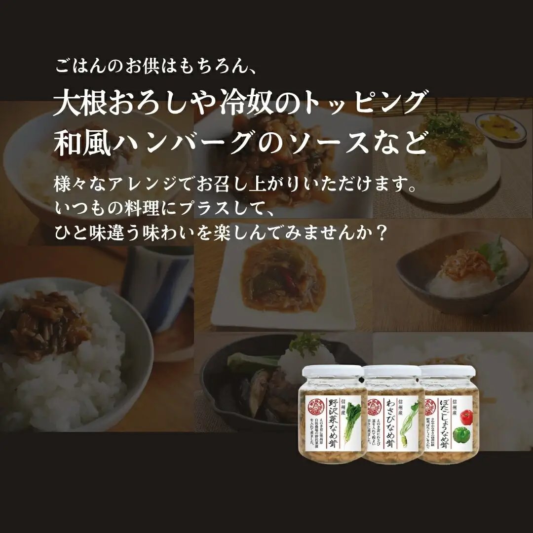 なめ茸 人気3種セット (160g×各1本) |なめ茸