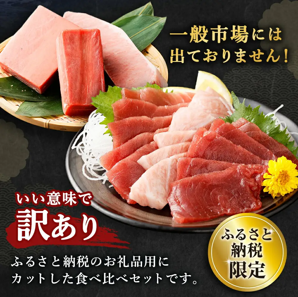 まぐろ 3種類 600g まぐろ