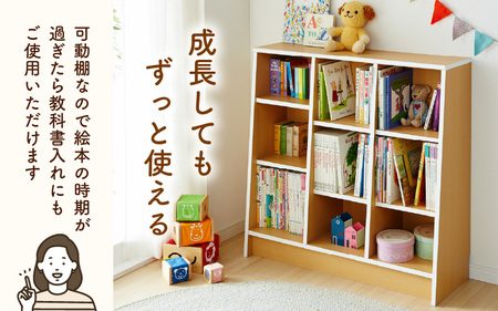 木製 仕切り付き本棚☆絵本なども収納可能☆ 1cmピッチで棚板調整できる絵本本棚 幅89cm ナチュラル 仕切り金具付