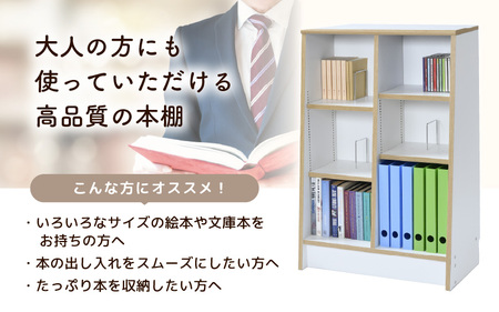 1cmピッチで棚板調整できる絵本本棚 幅60cm ホワイト 仕切り金具付